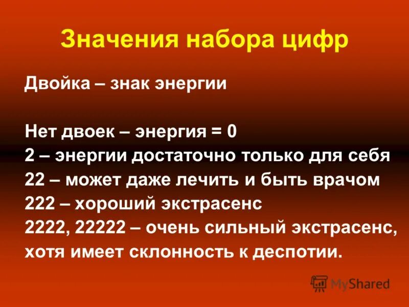 Значения наборов цифр. Нумерология таблица буквенно-цифровых соответствий. Что обозначают числа. Таблица значений чисел в нумерологии. Значения наборов цифр.