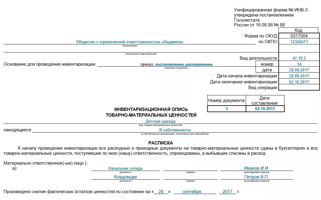 Инвентаризация бланк образец. Инвентаризационная опись форма инв-3. Инв-3 — товарно-материальных ценностей (ТМЦ). Инвентаризационная ведомость форма инв-3. Инв-5 инвентаризационная опись.