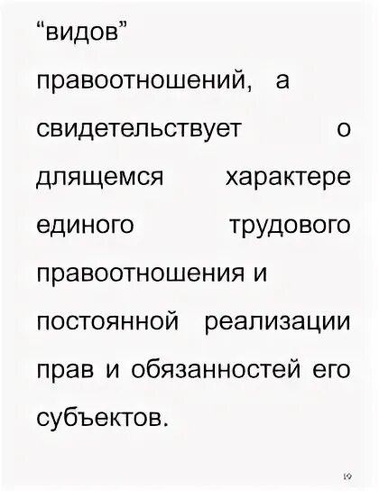 Трудовое правоотношение понятие субъекты и содержание. Трудовое правоотношение понятие субъекты и содержание