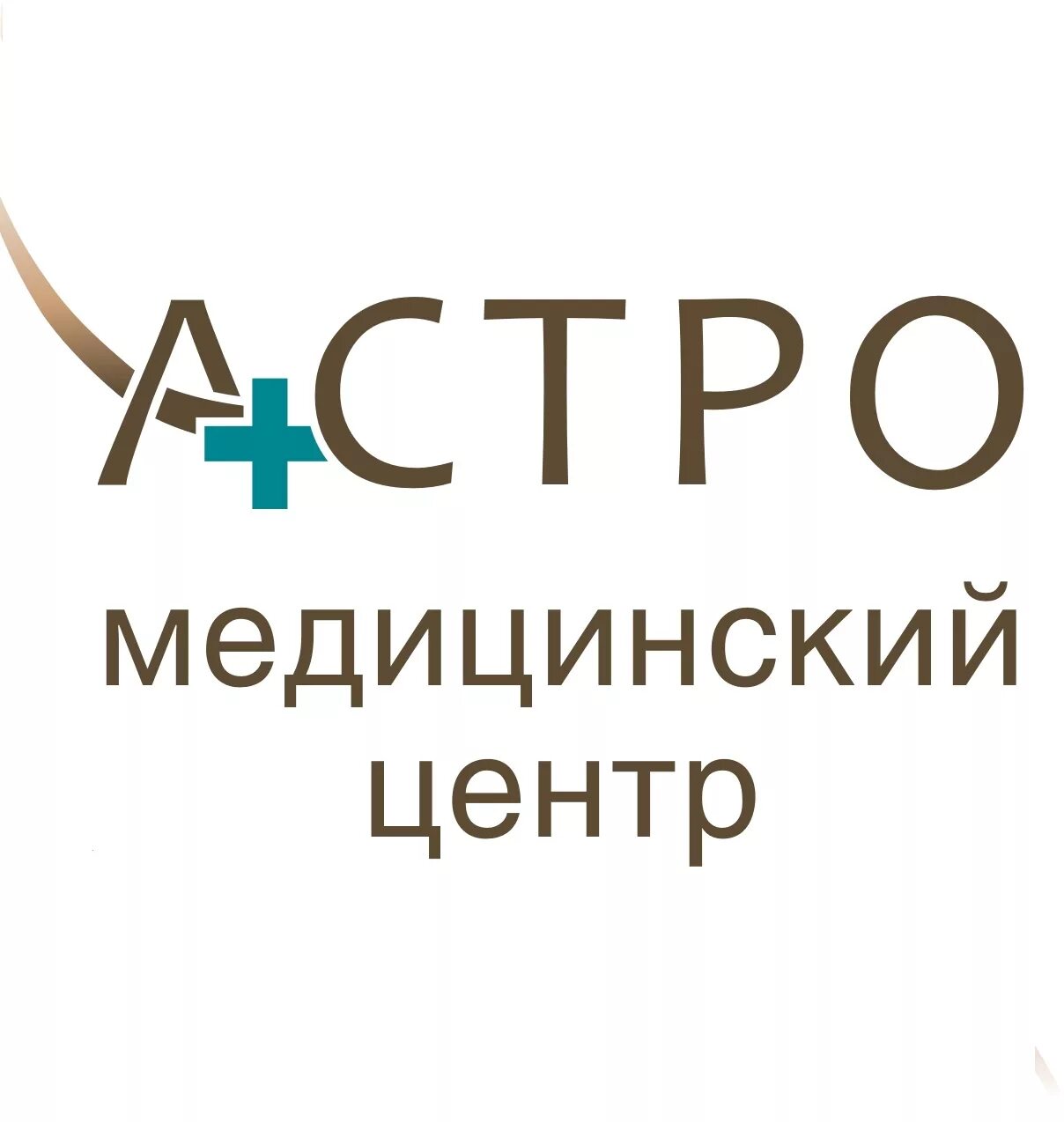 Астро ул циолковского 67 1. Астро калуга. медицинский центр астро. поликлиника астро калуга. медицинский центр «астро» логотип.