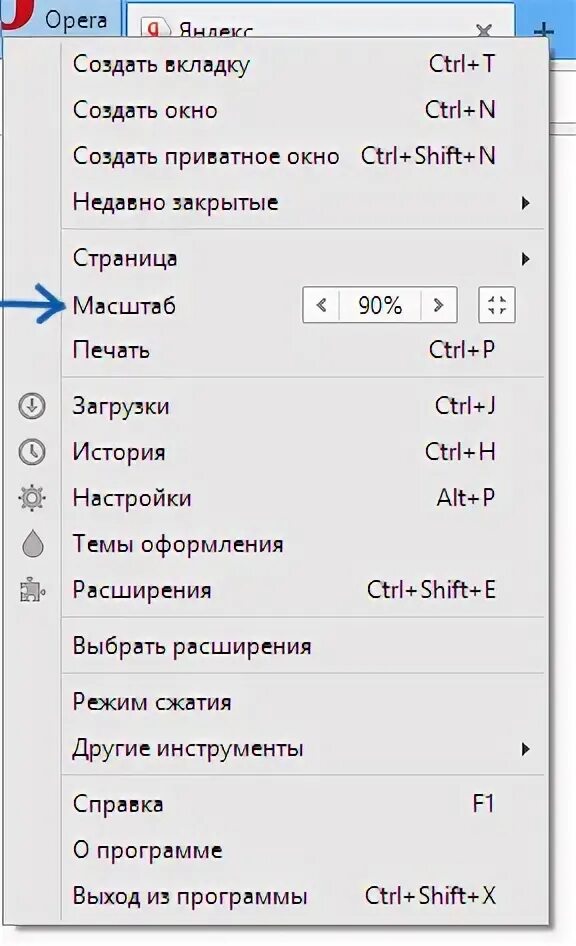 Как увеличить шрифт на телефоне в яндексе. Масштаб в браузере опера. Как увеличить шрифт меню в Opera. Как увеличить шрифт в приложении Одноклассники.