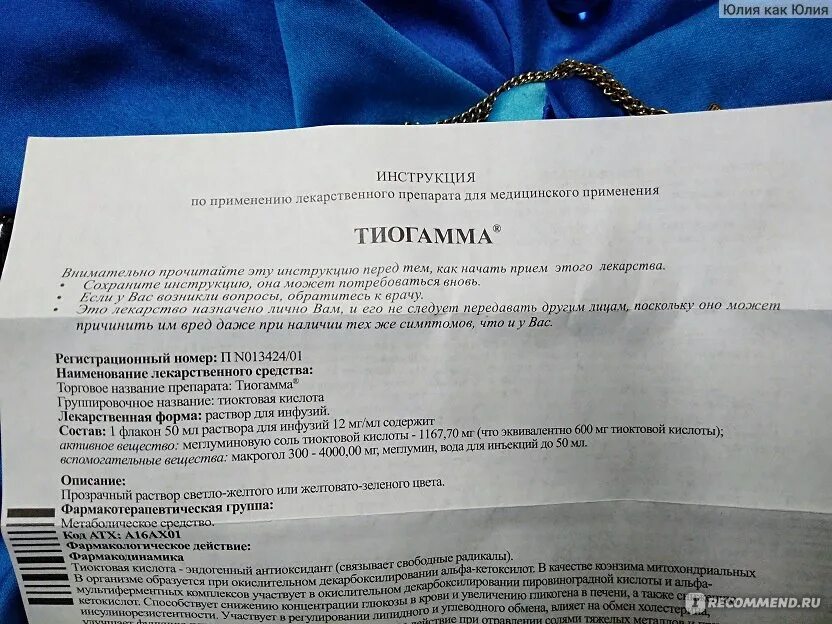 Тиогамма для инфузий инструкция. Средства с тиоктовой кислотой для лица. Тиогамма раствор раствор. Тиоктовая кислота 600 для лица. Тиогамма раствор для внутривенного введения.