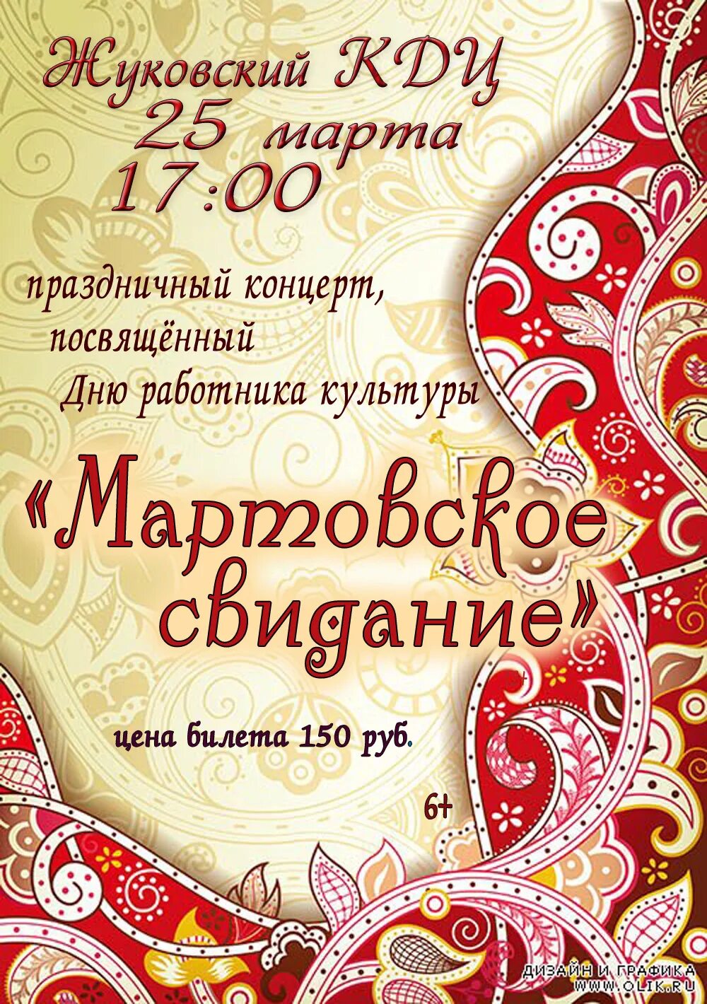 День работника культуры афиша. С днем культработника. Жуковский кдц. Жуковка музей. Дзержинского 14 жуковский.