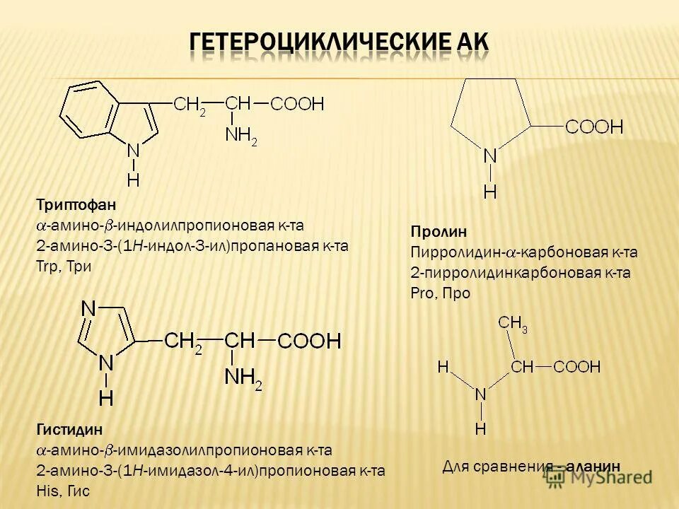 Триптофан формула. Формула спокойствия триптофан капсулы. Триптофан структурная формула. Триптофан формула. Триптофан формула.