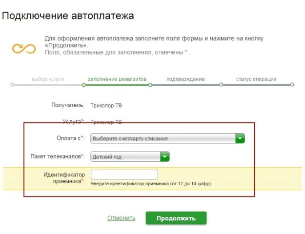 Как оплатить телекарту через карту сбербанка