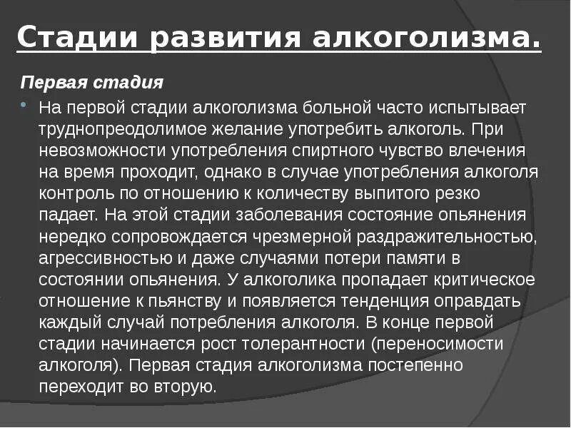 Стадии алкоголизма у мужчин. Первая стадия алкоголизма. Стадии развития алкогольной зависимости. Признаки первой стадии алкоголизма. Пенвая Сталия алкоголизм.