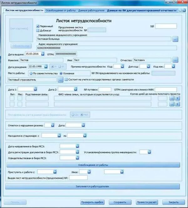 Заполнение электронного листка нетрудоспособности. Как узнать данные работодателя. Какие персональные данные нельзя разглашать. Как узнать данные работодателя. Карточка вакансии.