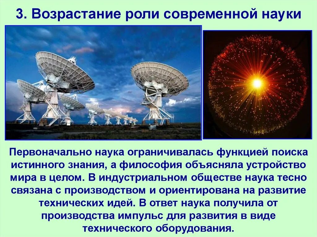 Возрастание роли современной науки. Функции науки. Наука в современном обществе. Наука и ее роль в современном обществе. 3.