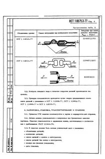 Ост технические условия