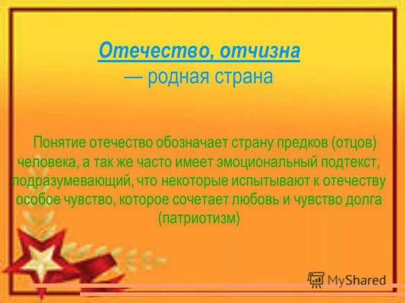 Понятие родина для человека