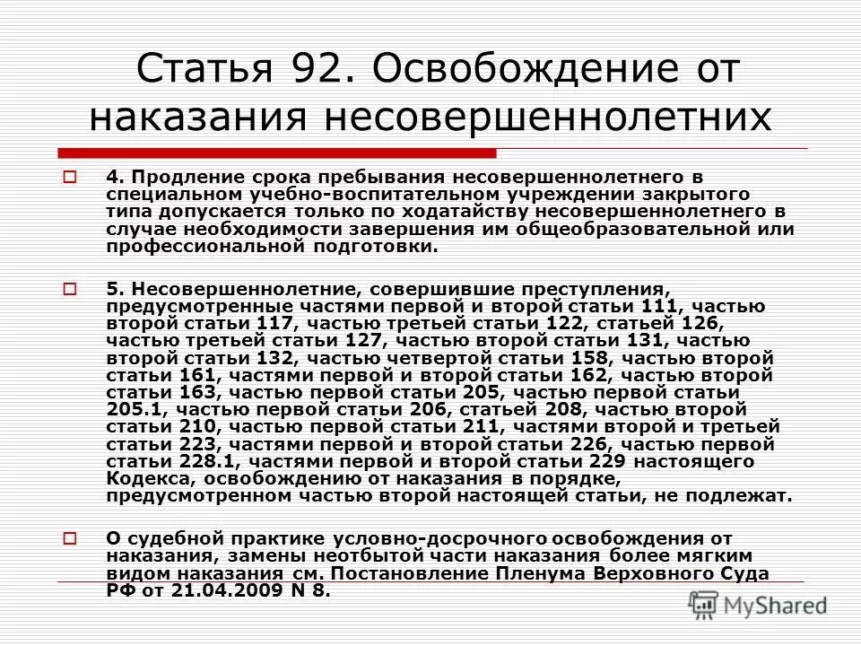 Наказание несовершеннолетних судебная практика. Статья 161 часть 2 уголовного. Статьи по наказанию несовершеннолетних. Статья 161 УК. Ст 158 ч 1 УК РФ наказание срок.