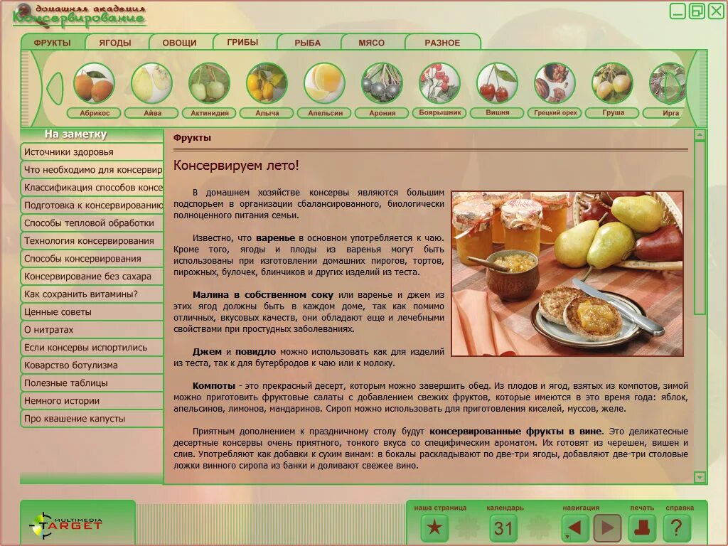 программа про кулинарию. ужин рецепты. рецепты программы на домашнем. программы консервации это. база данных кулинарных рецептов.