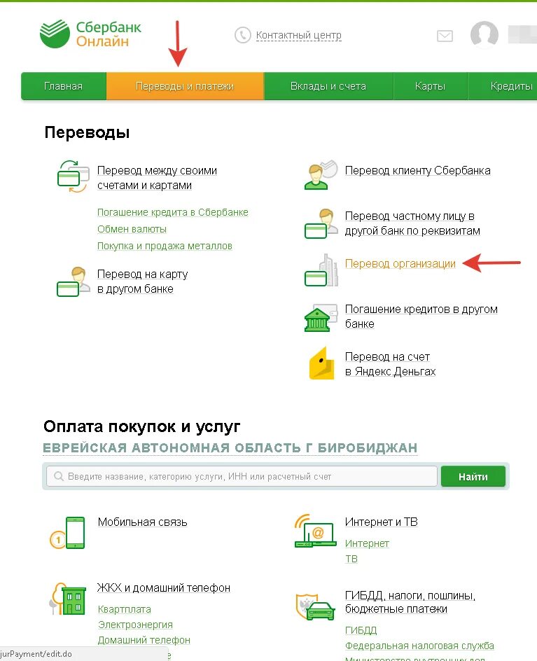 Как оплачивать сбер маркет. Оплата через Сбербанк. Оплата Сбербанк. Оплата услуг Сбербанк. Оплата через карту Сбербанка.