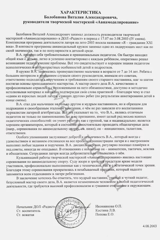 Характеристика от тренера. Характеристика для для награждения учителя школы. Характеристика-представление к награждению учителя. Спортивная характеристика на спортсмена от тренера образец. Характеристика спортивной школы для награждения.