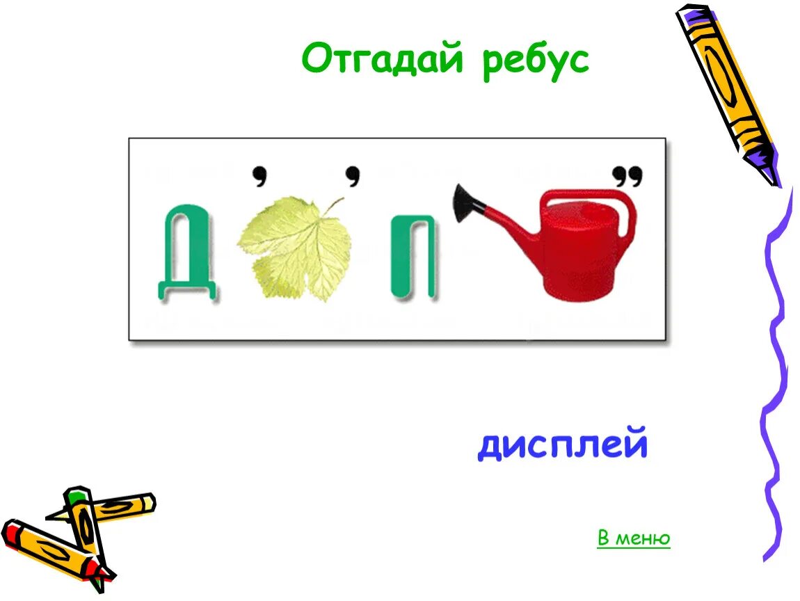 Ребусы поиск. Ребусы. Отгадать ребус. Современные ребусы. Ребусы сложные.