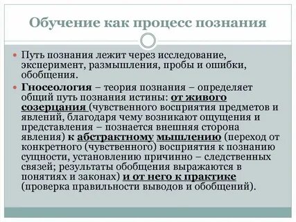 Познание ознакомление получение новых сведений