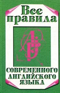 Правила в современной школе