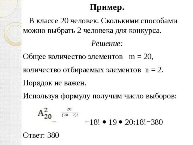 В классе изучают 9 предметов сколькими способами. Сколькими способами можно выбрать. сколькими способами можно выбрать 2 человек. сколькими способами можно выбрать двух дежурных из 20 человек. сколькими способами можно выбрать 2 дежурных из 10?.