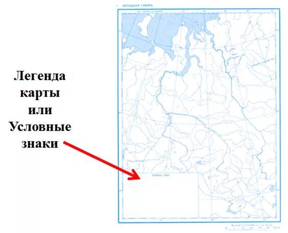 Что такое легенда карты по истории. Что такое легенда карты в контурных картах. география легенда карты. что такое легенда в контурной карте. где находится легенда карты.