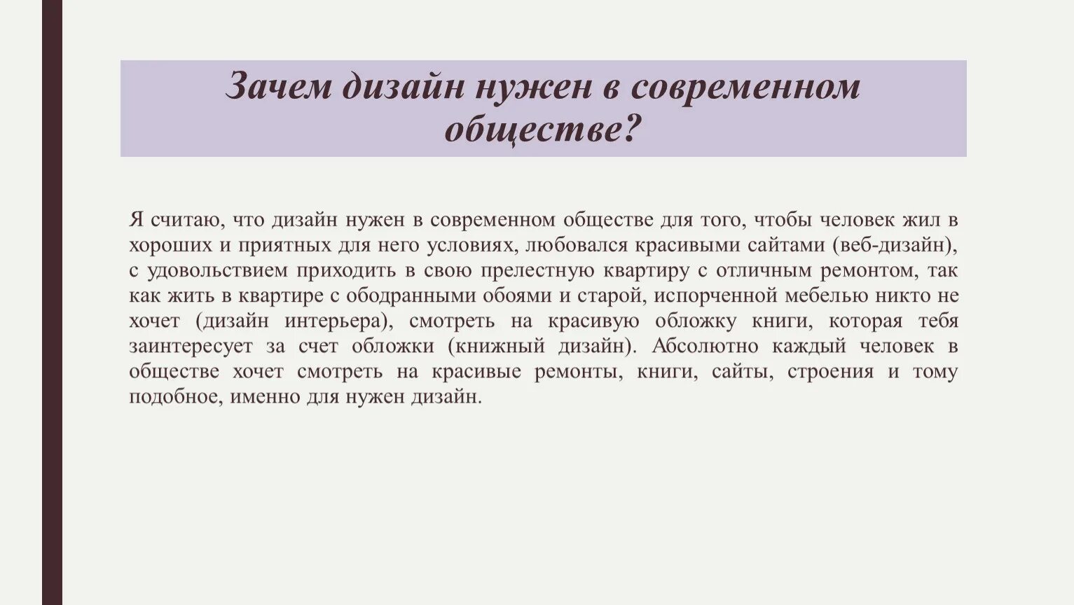 Роль дизайна в мире. Функции в жизни человека примеры. Роль дизайна в мире. Роль дизайна в мире. История развития дизайна.