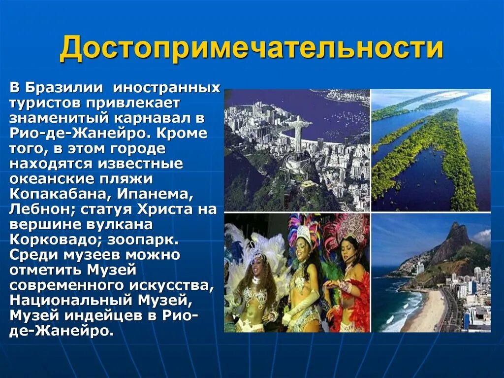 Презентация бразилия 7 класс география. Бразилия проект 2 класс. рассказ о бразилии. достопримечательности бразилии проект. бразилия презентация.