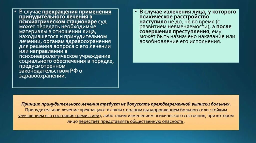 После прекращение употребление. Лечение в психиатрическом стационаре. Принудительное лечение психиатрия. Принудительное лечение психически больных. Профилактика опасных действий психически больных в стационаре.