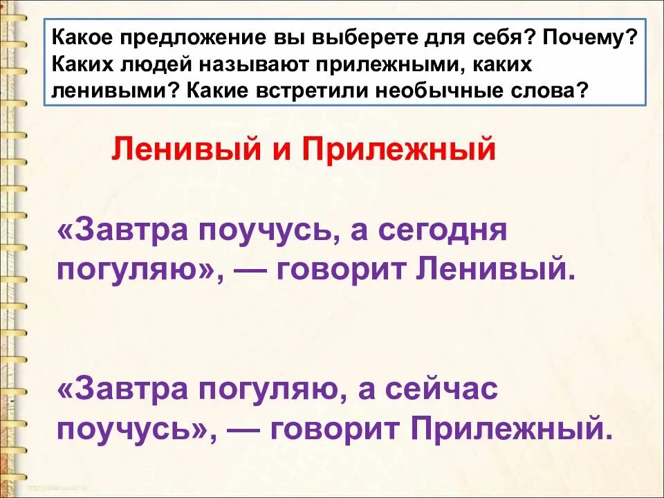 Предложения ленивый и прилежный 1 класс. Предложения со словами ленивый и прилежный. придумать предложение со словом прилежный. придумать предложения со словами ленивый и прилежный. предложение со словом ленивый 1 класс.