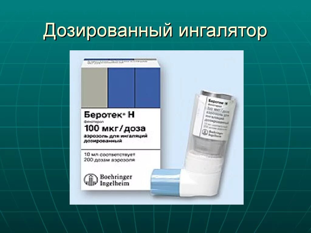 спиолто респимат ингалятор. ингаляционные препараты при хобл. спирива респимат ингалятор при хобл. тиотропия бромид 18 мкг ингалятор. лучшие ингаляторы при хобл.