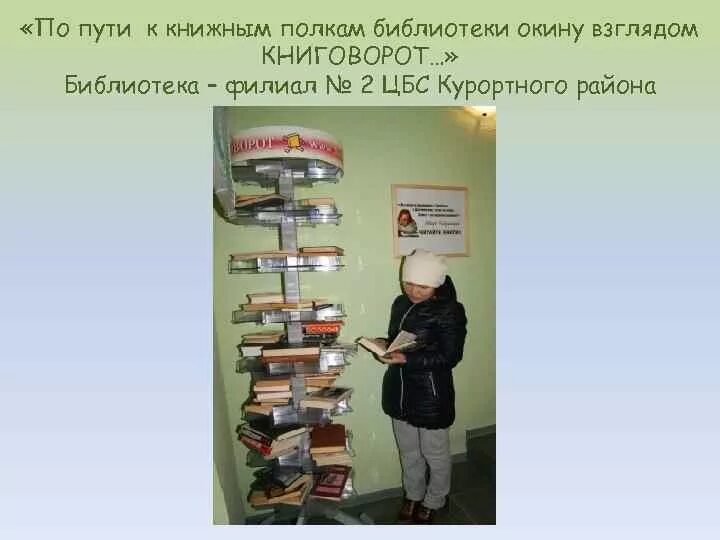 Креативные стеллажи для библиотеки. Название библиотечной полки. Один день из жизни библиотеки. В библиотеке на одной полке.