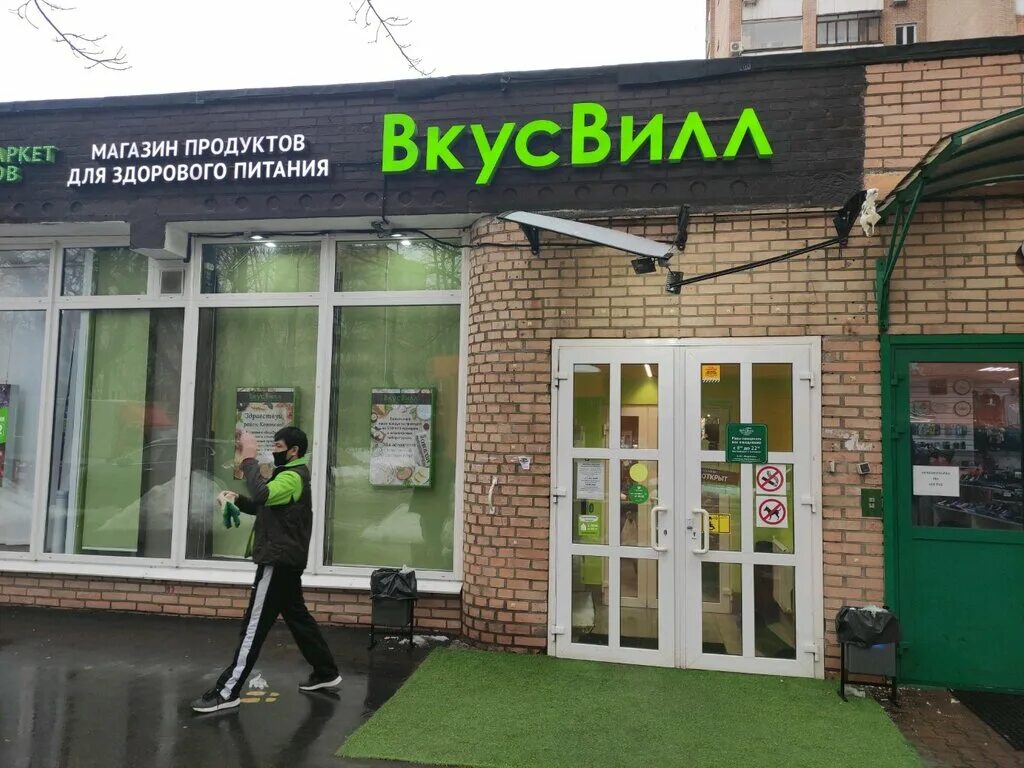 9 41 store. Магазин ВКУСВИЛЛ. Магазин вкус вилла. ВКУСВИЛЛ Москва. ВКУСВИЛЛ Уфа.