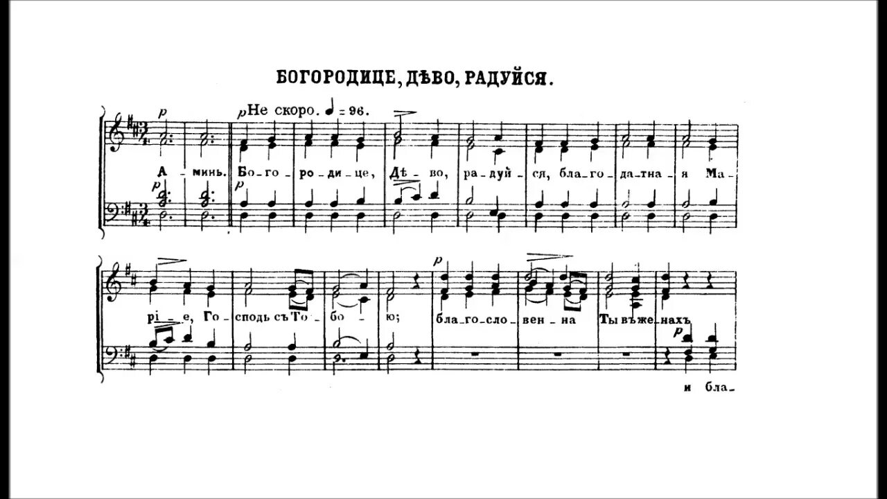 Богородице Дево Архангельский Ноты. Богородице Дево радуйся Ноты для хора. Богородице Дево радуйся 4 глас Ноты. Архангельский Богородице Дево радуйся Ноты. Хор песни богородице