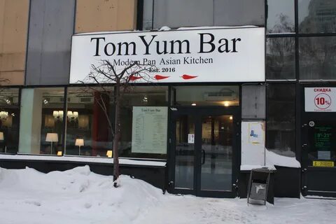 Том бар екатеринбург