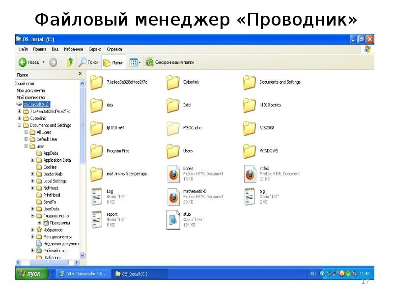 Приложение файлы менеджер. Файловый менеджер. файл-менеджер проводник. программа файловый менеджер. диспетчер файлов.