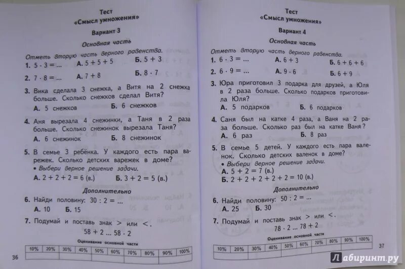Тест 2 класс математика. Тесты и самостоятельные работы по математике 3 класс Планета знаний. Тесты по математике 4 класс Планета знаний. Тесты по математике 2 класс вторая четверть. Математика 4 класс тест задачи
