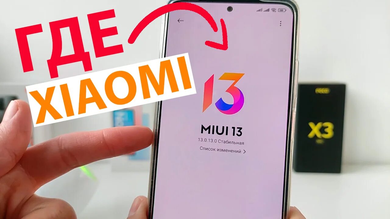 Обновление Сяоми. Ксиаоми 13 Глобал. Андроид 13 Сяоми. Xiaomi 13 Pro Глобал. Обновление сяоми 13