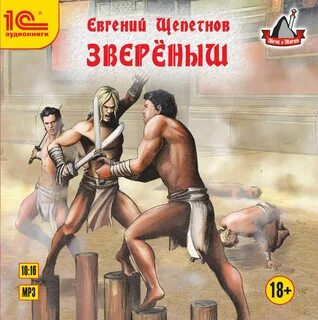 Аудиокнига щепетнова демон