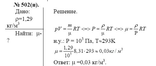 P воздуха кг м3. P воздуха кг м3