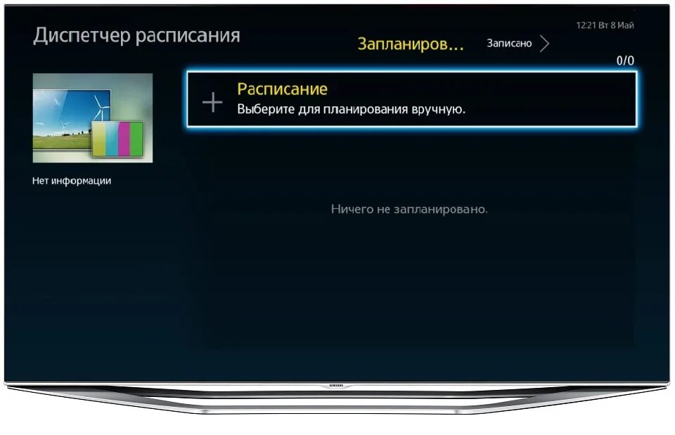 Какие форматы читает телевизор. Запись с телевизора на флешку. воспроизведение на телевизоре с флешки. запись на флешку с телевизора samsung smart tv. экран записи на телевизоре.