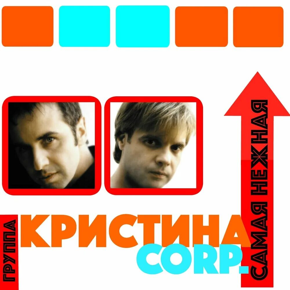 Групп кристин. Групп кристин. Групп кристин. Eurodance 90-х. Групп кристин.