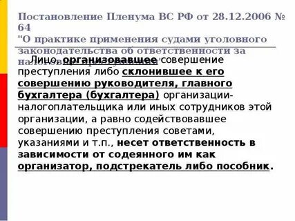 Пленум 16 о судебной практике
