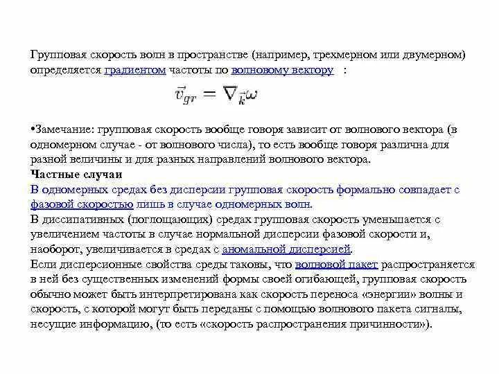 Скорость волны зависит от частоты. Фазовая и групповая скорости. Дисперсия групповых скоростей. Фазовая и групповая скорости волн. Групповая скорость волны.