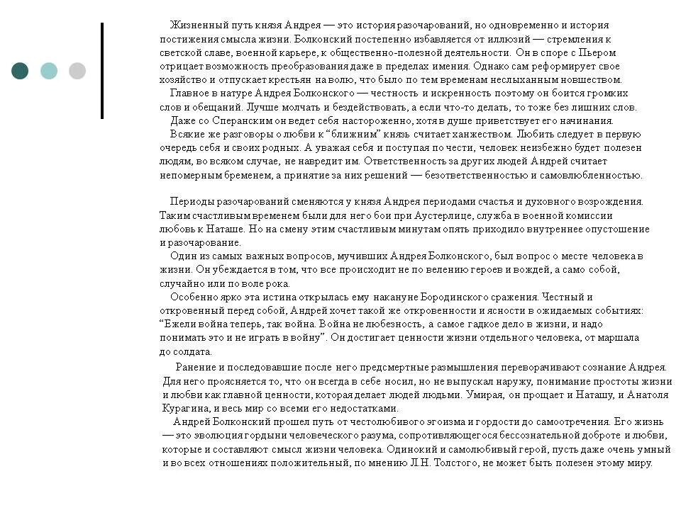 Искание смысла жизни Андрея Болконского. Путь жизненных исканий князя Андрея Болконского сочинение. Смысл жизни Андрея Болконского. Этапы жизни князя андрея