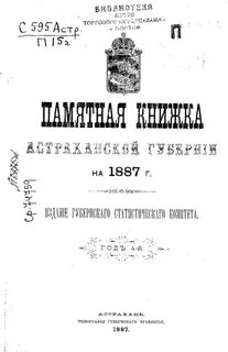 Памятная книжка губернии