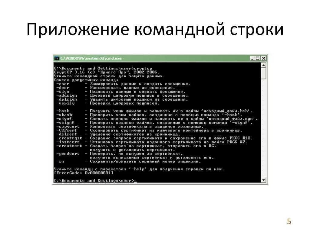 Программы для командной работы. Командная строка linux. структура командной строки в linux. команды для командной строки. основные команды командной строки на линукс.