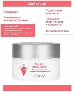 Разглаживающий крем с дмаэ и гиалуроновой