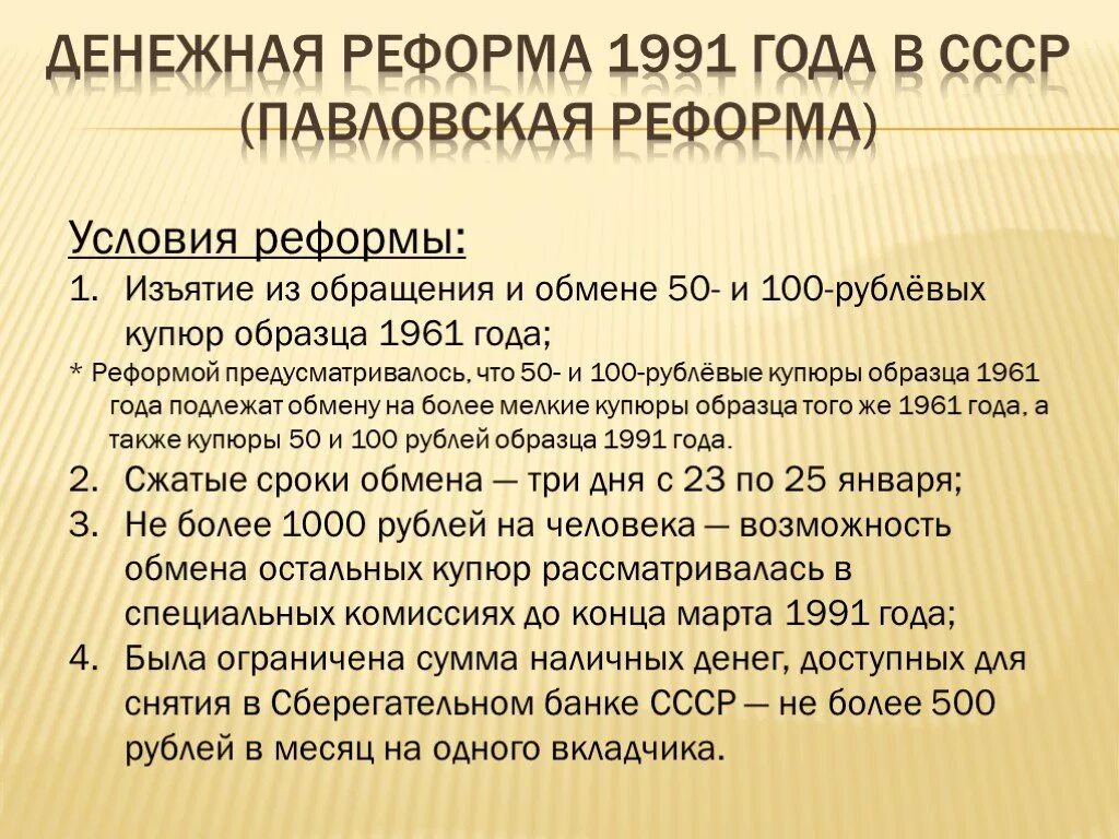 Денежная реформа в СССР 1991 года. Денежные реформы в России 1991. Реформа 1991 года в России денежная. Павловская денежная реформа 1991. Денежная реформа павлова