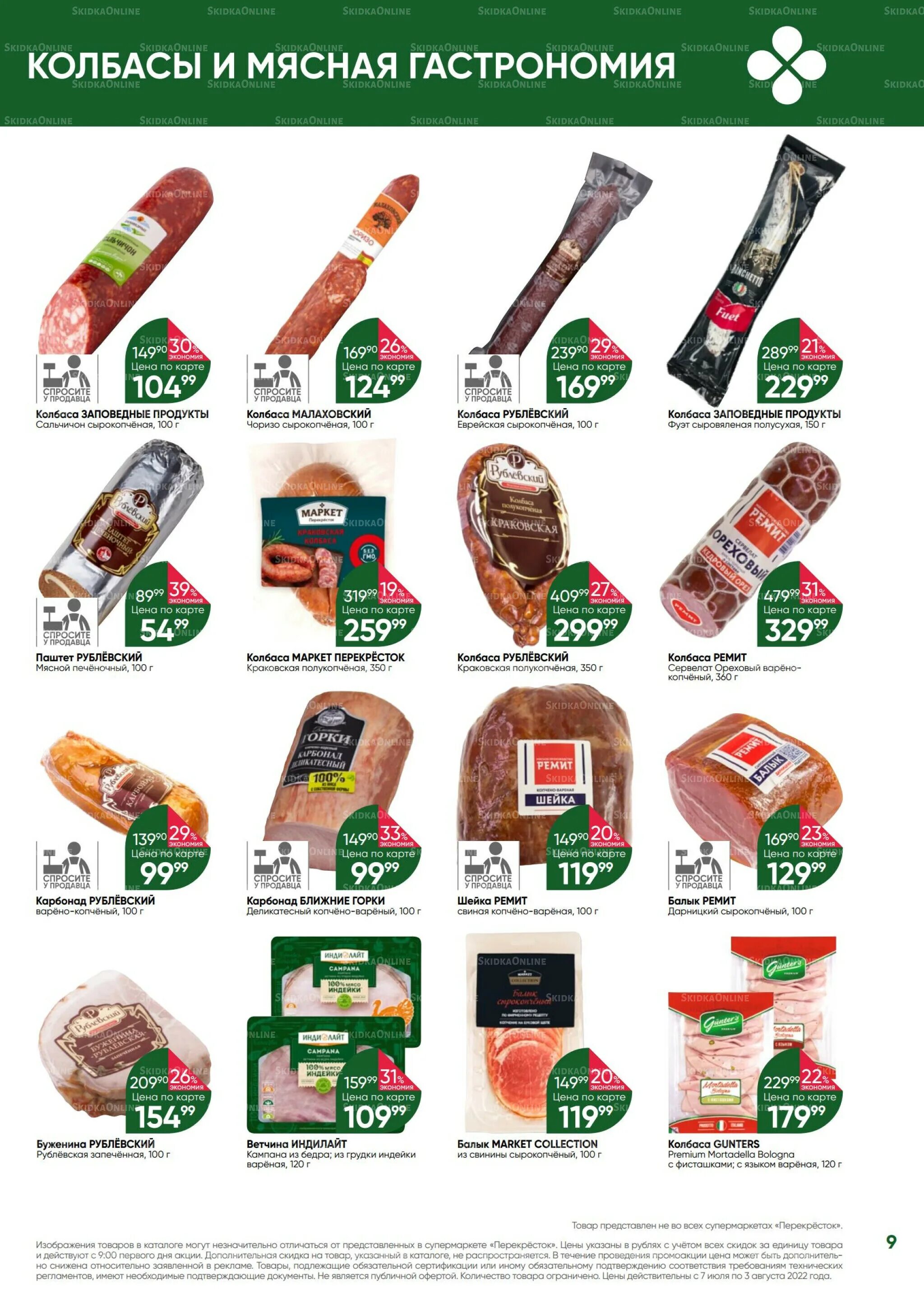 Каталог перекресток с 9 января 2024. Каталог перекресток с 9 января 2024. Каталог перекресток с 9 января 2024. Акции в перекрестке завтра в москве каталог продуктов. Магазин перекресток товары.