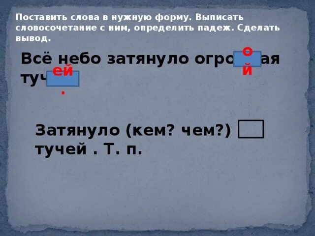 Выглянуло из за туч падеж. Небо затянули тучи разбор предложения. Грамматическая основа предложения свинцовые тучи затянули небо. Тучка падеж. Вдруг небо затянули хмурые тучи падежи определить.