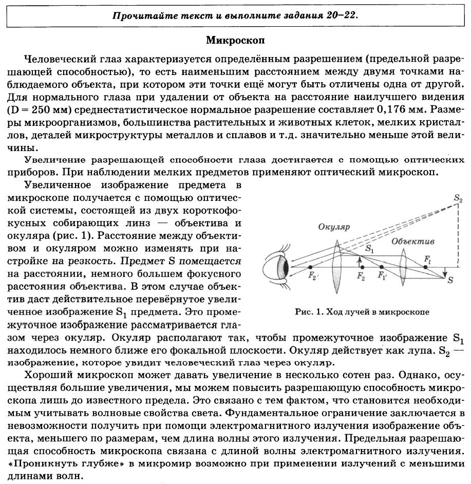 Как решать задачи по схемам физика 8. 22 задача физика. Увеличение оптического прибора это. Как оформляются задачи по физике. 22 задание егэ физика 2022.
