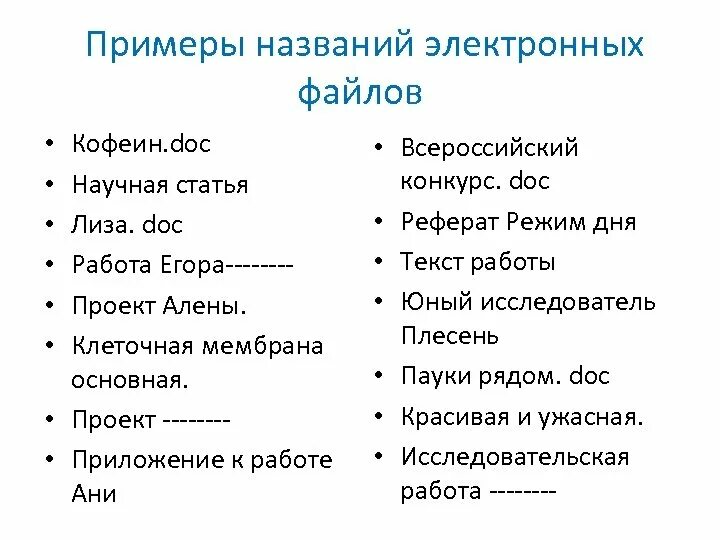 Примеры названий. Название файла пример. Название Заголовок примеры. Примеры названия исследовательской работы. Любые название примеры